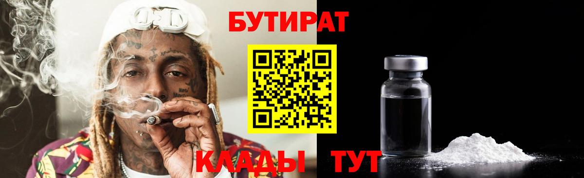БУТИРАТ  Вход с VPN  Касимов  БУТИРАТ жидкий экстази 
