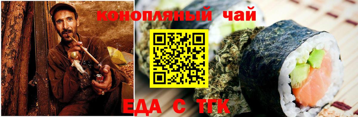 Еда ТГК конопля  Вход с VPN  Касимов 