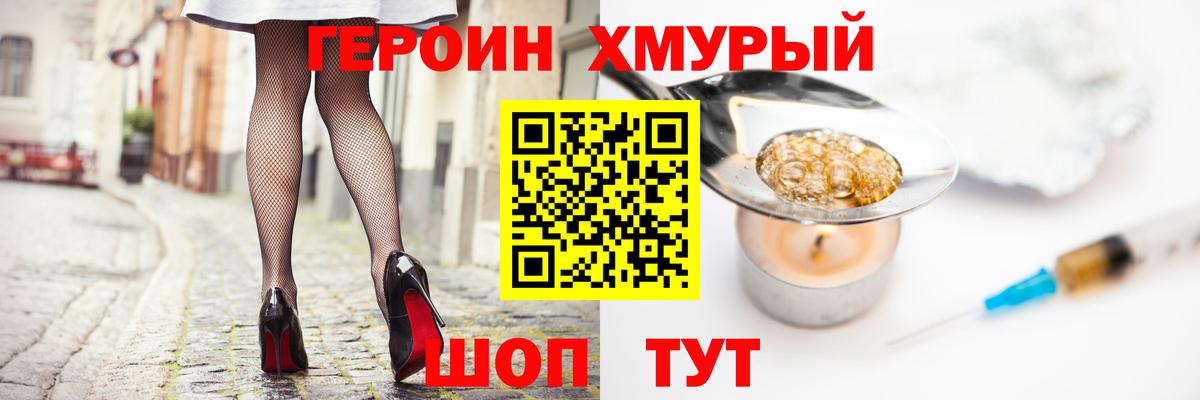 Героин белый Касимов